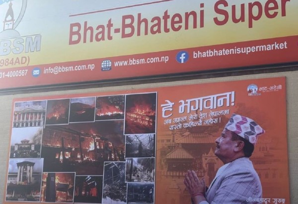भाटभटेनी सुपर मार्केटको बालुवाटारस्थित वेयरहाउस सञ्चालनमा