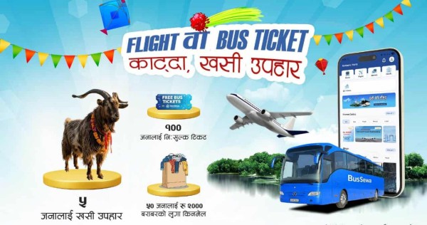बससेवाबाट टिकट काट्दा खसी उपहार