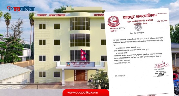 चन्द्रपुर नगरपालिकाले संघ सरकारको निर्णय नमान्ने, आइतबार विदा नहुने, कार्यालय समय १०–५
