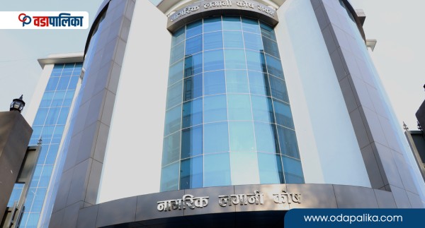 अब सेयर खरिद गर्न नागरिक लगानी कोषले पनि कर्जा दिने