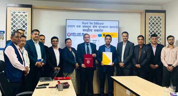 नागरिक लगानी कोषले सिद्धार्थ बैंकको उपदान तथा अवकाश कोष सञ्चालन गर्ने