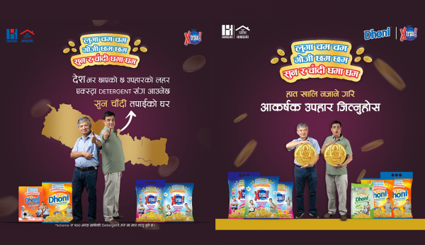 धोनी र एक्स्ट्रा डिटर्जेन्ट पाउडर किन्दा सुन र चाँदीका सिक्का जित्ने अवसर 