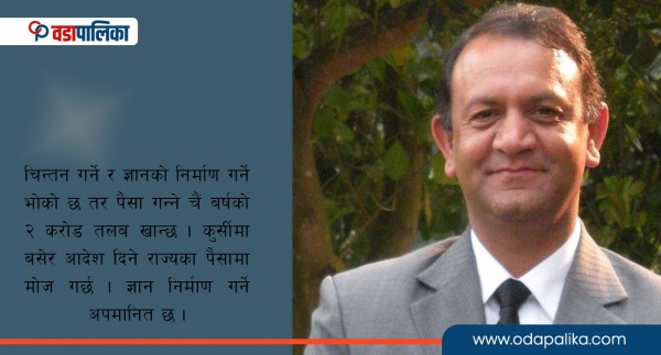 शिक्षकको हात र दिमागविना बन्ने त नेता मात्रै रहेछः डा. संग्रौला