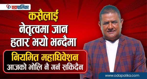 म काठमाडौँ–४ बाट चुनाब लड्छु, गगनजी भक्तपुर–१ बाट चुनाव लडेर जित्नुहोस्ः थापा