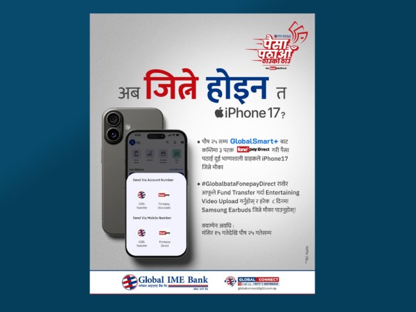 ग्लोबल आइएमई बैंकको मोबाईल बैंकिङ्ग प्रयोगकर्तालाई आइफोन १७ जित्ने मौका