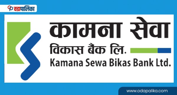 कामना सेवा विकास बैंकका कर्मचारी र ग्राहकलाई स्काई वाक् नेपालको टिकटमा २५ प्रतिशत छुट
