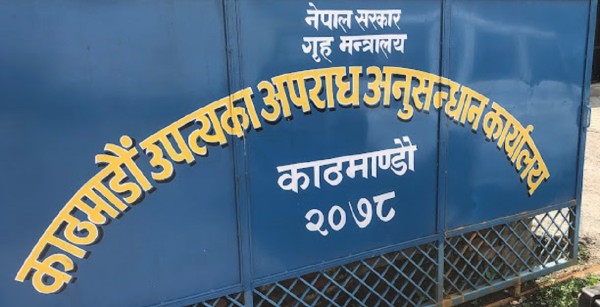 बैंकिङ कसुर र वैदेशिक रोजगारीमा ठगी: काठमाडौँबाट १ महिला र १ पुरुष पक्राउ