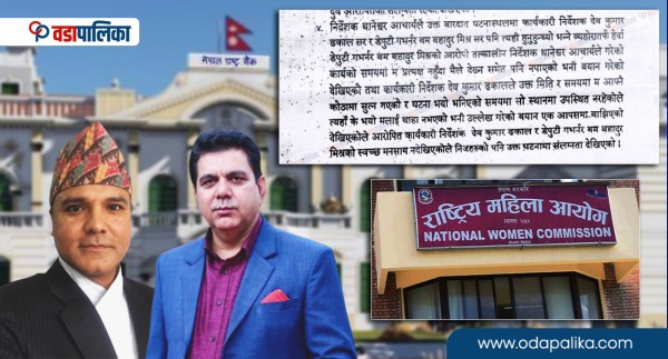 ‘महिला हिंसामा संलग्न’ मिश्र र ढकाल छिरेपछि राष्ट्रिय महिला आयोगमा भाँडभैलो