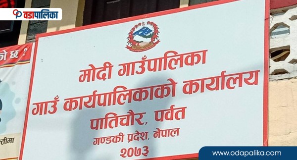मोदी गाउँपालिकालाई जिस्क्याइरहेको एउटा योजना, नौ वर्षमा पनि बनेन चिस्यानगृह