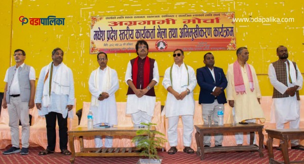 जनकपुरमा ‘९ दलीय अग्रगामी मोर्चा’को भेला, कसले के भने ?