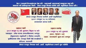 नेमकिपाको आठौँँ महाधिवेशन उद्घाटन आज 