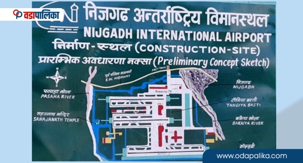 निजगढ अन्तराष्ट्रिय विमानस्थलः २० लाख होइन, ४० हजार रुख काटे पुग्छ, ४५० अर्ब लगानी, ५५० अर्ब आम्दानी