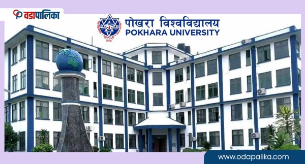 पोखरा विश्वविद्यालयले  खुला प्रतिस्पर्धाबाट डिन नियुक्त गर्दै,आवेदन आह्वान