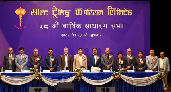 साल्ट ट्रेडिङको ५८औं वार्षिक साधारणसभा, सेयरधनीलाई १० प्रतिशत लाभांश