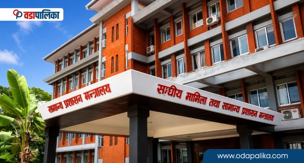 सिंहदरबारका कर्मचारीलाई अर्काे मेजमानी, सामान्य प्रशासन मन्त्रालयमै ल्याइयो सिभिल हस्पिटल