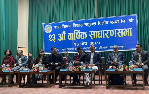 साना किसानले १४ प्रतिश बोनस सेयर प्रदान गर्ने