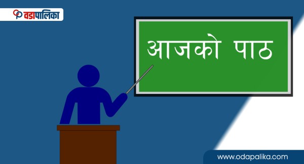जाखिर खाने मान्छे नपाएर हाहाकार, खानीभन्ज्याङ्ग गाउँपालिकामा १२ पटक विज्ञापन गर्दा पनि पाइएन शिक्षक