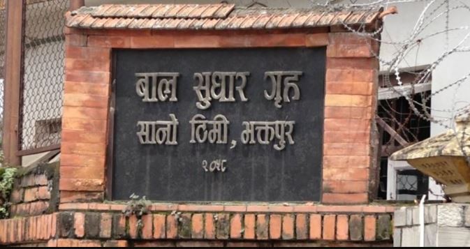 बाल सुधारगृह सानोठिमीमा अब बालिका मात्रै राखिने