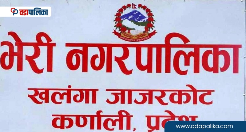 भेरी नगरपालिकाको कार्यपालिकाको माइन्युट हरायो, खोजी दिन सिडिओलाई पत्राचार