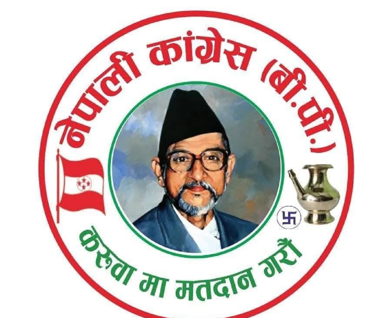 नेपाली कांग्रेसमा कांग्रेस (बिपी) समाहित