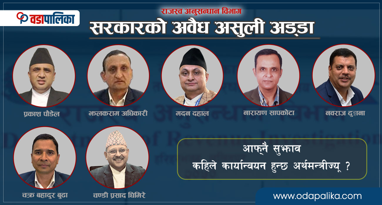 आफ्नै सुझाव कहिले कार्यान्वयन हुन्छ अर्थमन्त्रीज्यू ?