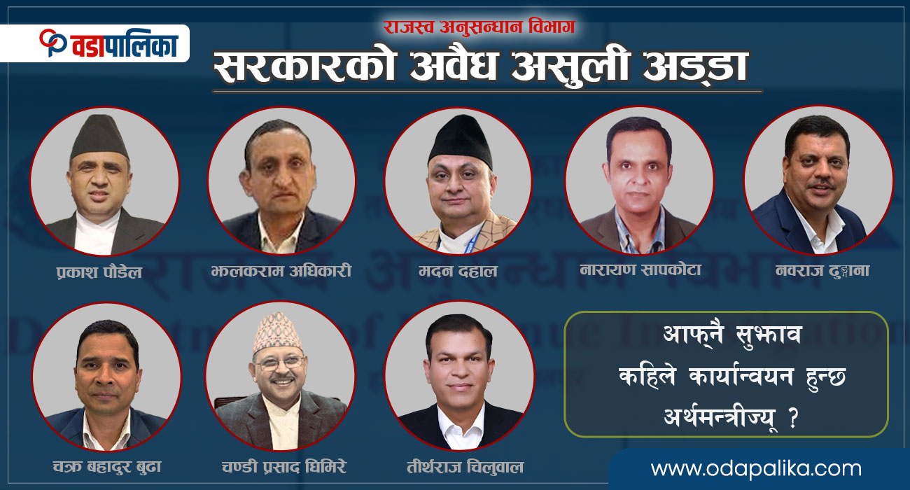 आफ्नै सुझाव कहिले कार्यान्वयन हुन्छ अर्थमन्त्रीज्यू ?