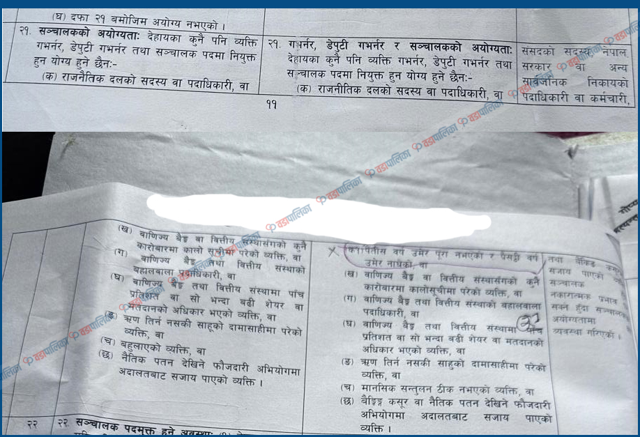 NRB-ACT-samsodhan-1746520755.jpg