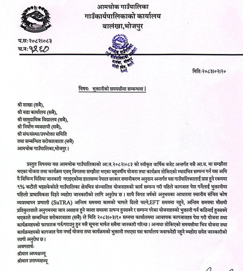 aamchok-notice-1780828649.jpg