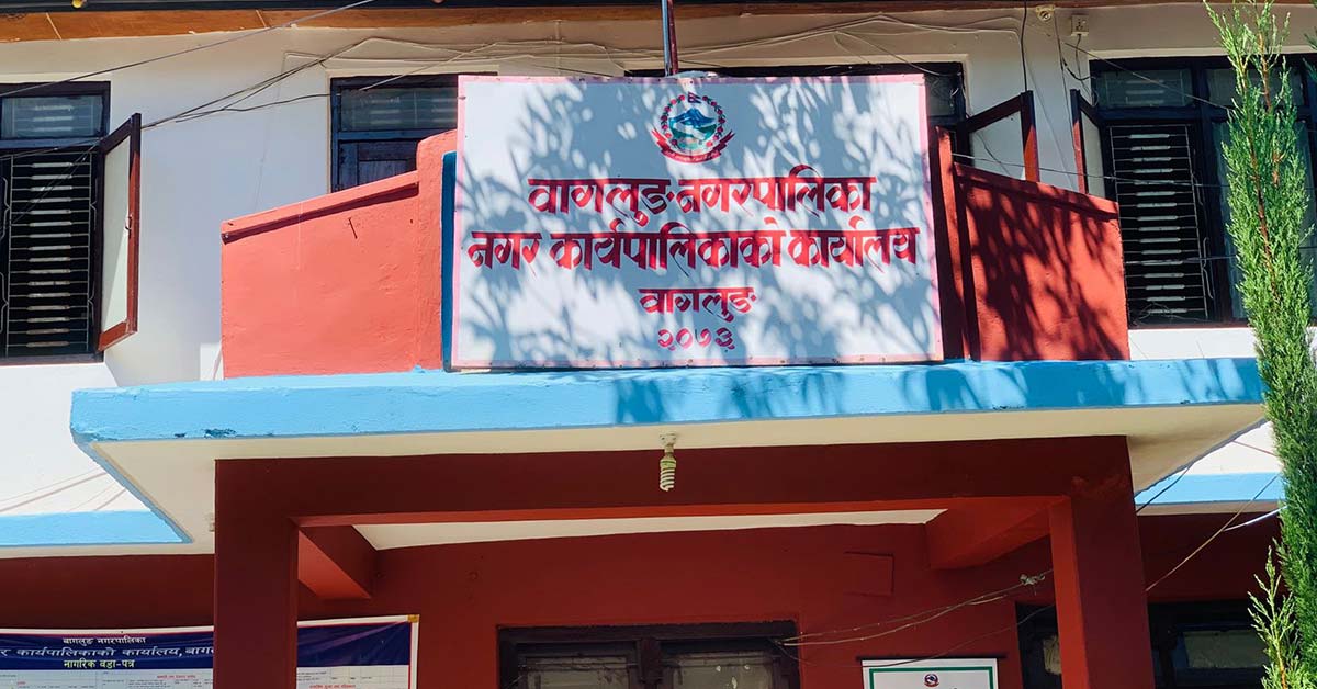 कानुन पढ्नेलाई प्रोत्साहन गर्न बागलुङ नगरपालिकाको छात्रवृत्ति