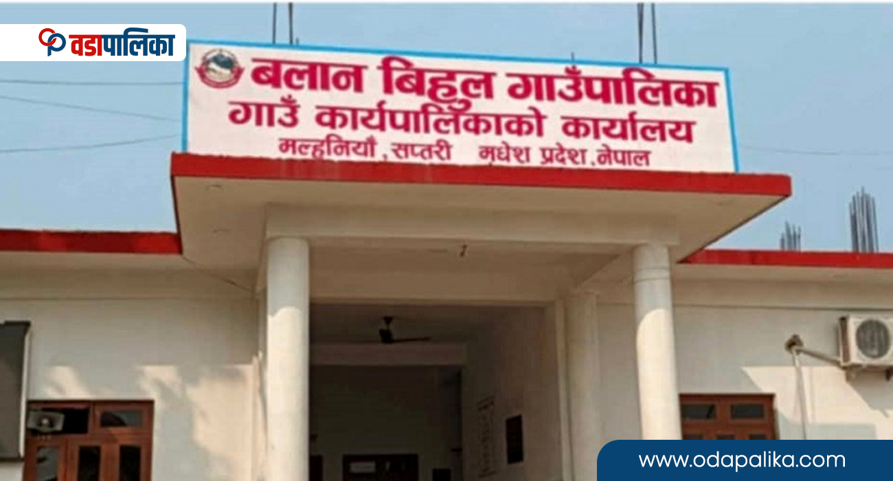 बलान बिहुल गाउँपालिका–५ ले दियो सिफारिस राजस्व छुट