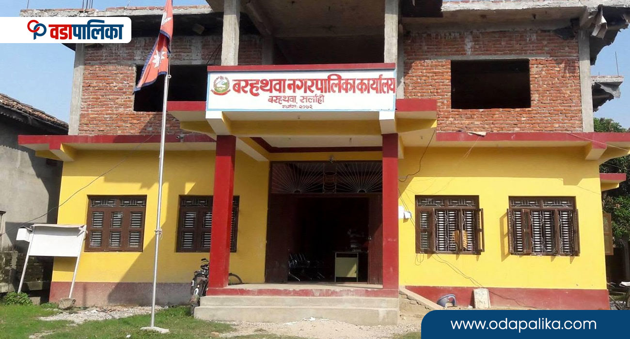 बरहथवा नगरपालिकाले थप्यो सटर भाडामा लगाउन बोलपत्र पेश गर्ने समय