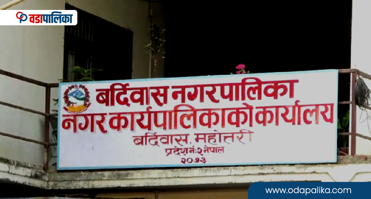बर्दिवास नगरपालिकाले अव्यवस्थित बसोबासी र सुकुमवासीलाइ सेतो पूर्जा दिने