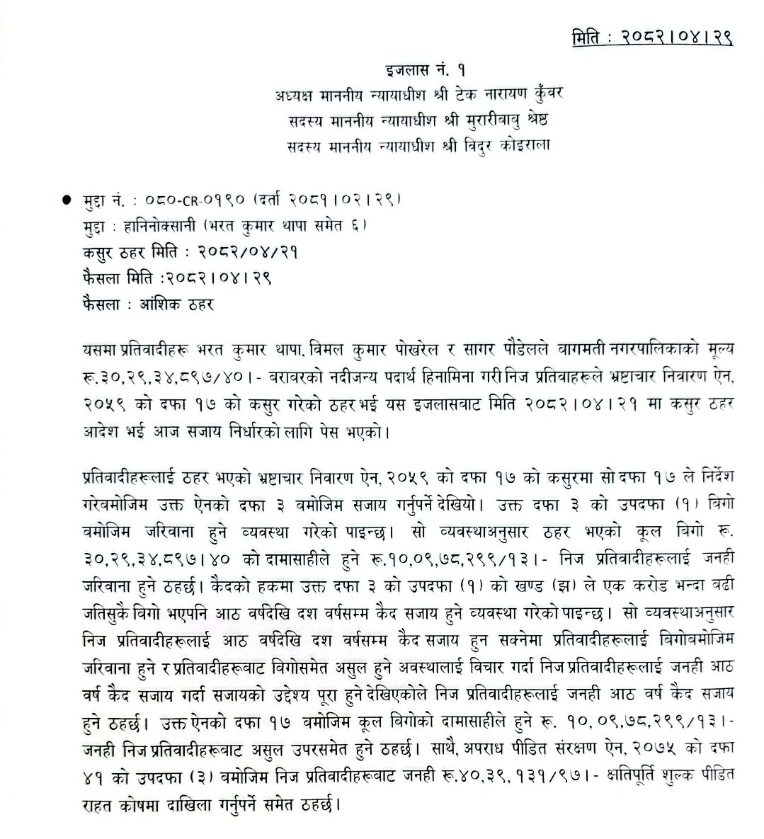 bharat-thapa-1755176414.jpg