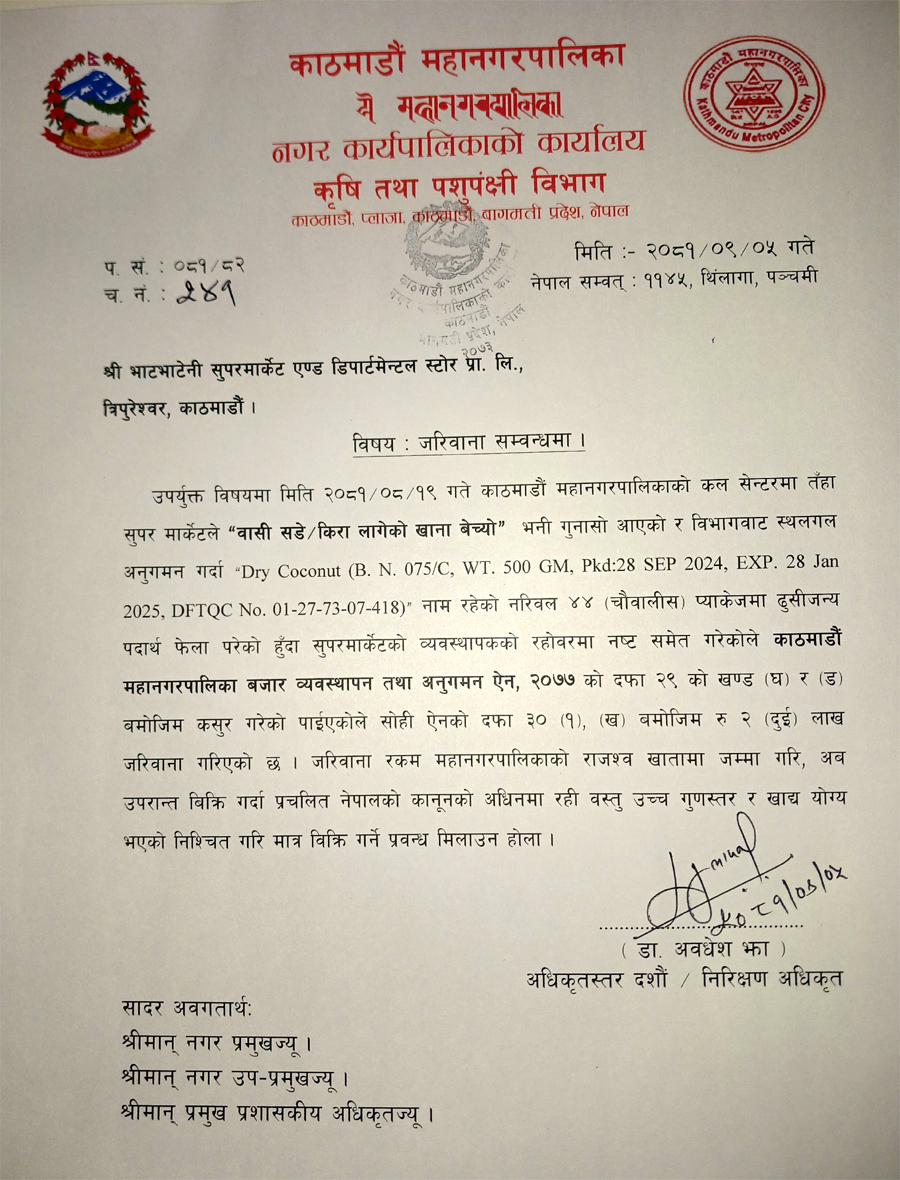 bhatbhateni-nariwal-1734937777.jpg