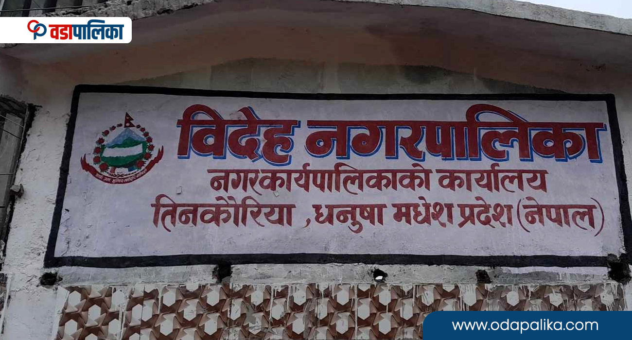 सामुदायिक विद्यालयका छात्रालाई बाढ्न विदेह नगरपालिकाले माग्यो स्यानिटरी प्याडको मूल्य
