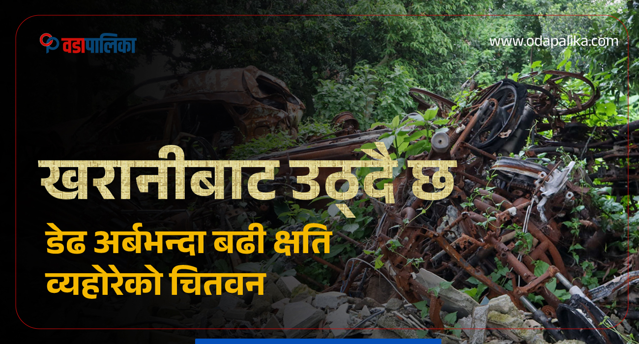 खरानीबाट उठ्दै छ डेढ अर्बभन्दा बढी क्षति व्यहोरेको चितवन