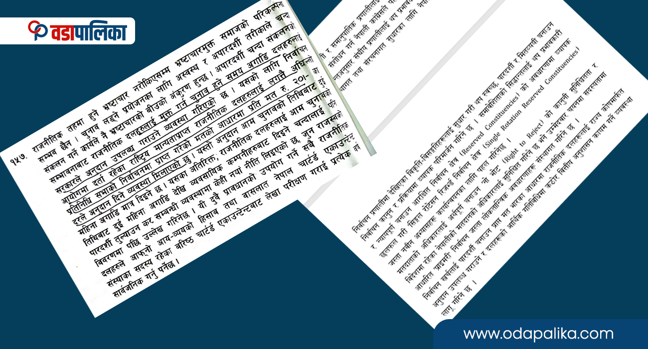 डा. लोहनीले २०६० ल्याएको बजेटलाई गगनले २०८२ मा ल्याए सुधार कार्यक्रम भन्दै