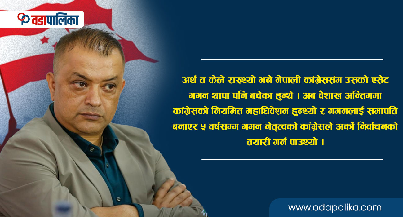 गगनले हारको होइन, दुर्व्यवहारको जिम्मा लिनुपर्छ, माफी माग्नुपर्छ