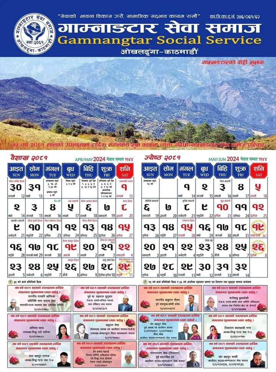 gamnangtar-sewa-samaj-calen1711867052.jpg