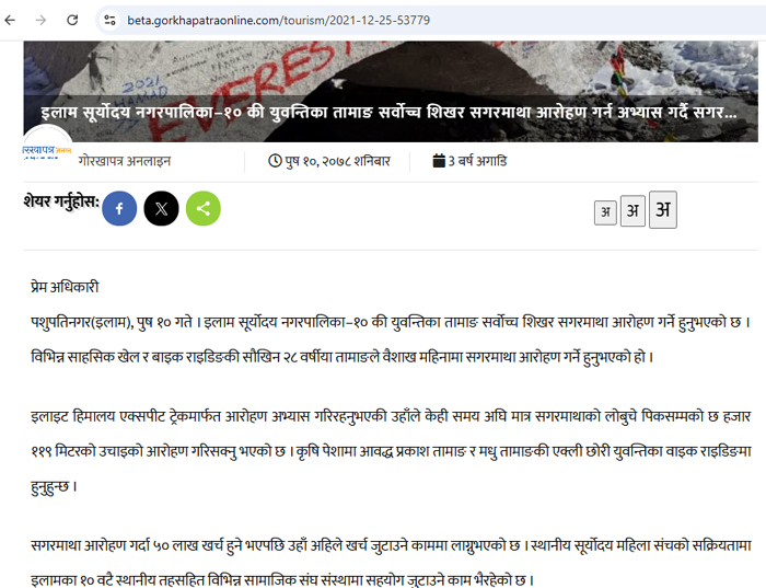 gorkhapatra-1736683247.jpg
