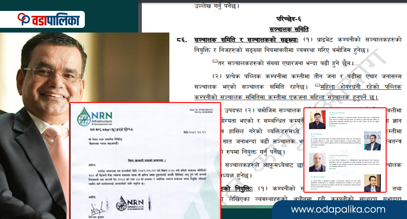 गभर्नर बन्न हिडेका ज्ञानेन्द्र ढुंगाना ऐन उल्लघन गर्ने कम्पनीको संचालकमा नियुक्त