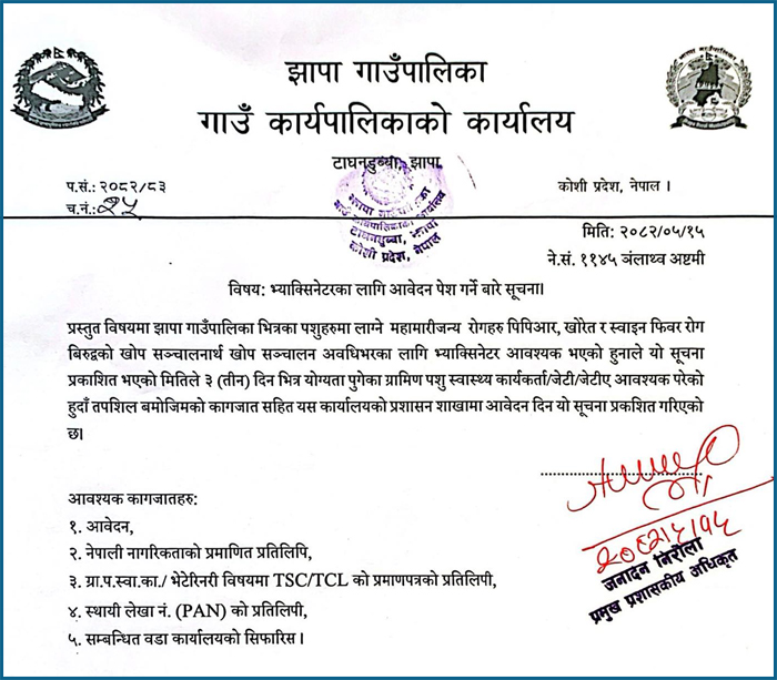 jhapa-gaupalika-pashu-docto-1756636882.jpg