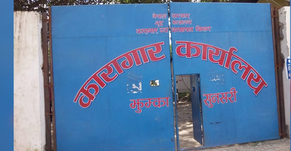 झुम्का कारागारबाट भागेकामध्ये ७०५ कैदीबन्दी पक्राउ