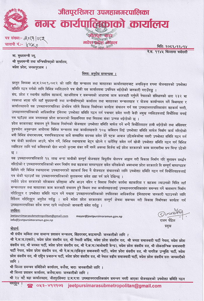 jitpur-1743067541.jpg
