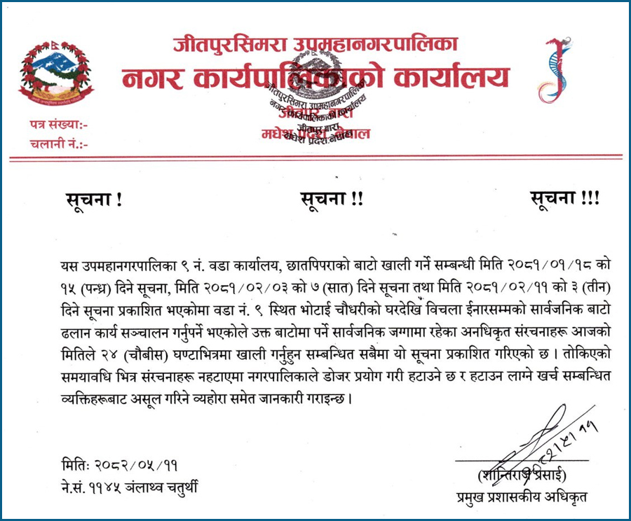 jitpur-notice-1756374627.jpg