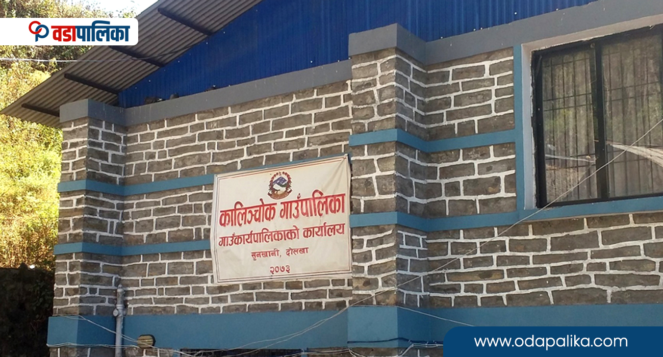 कालिञ्चोक गाउँपालिकाले संघ र प्रदेशका योजना सर्भे गर्ने, कुन वडामा कहिले ?