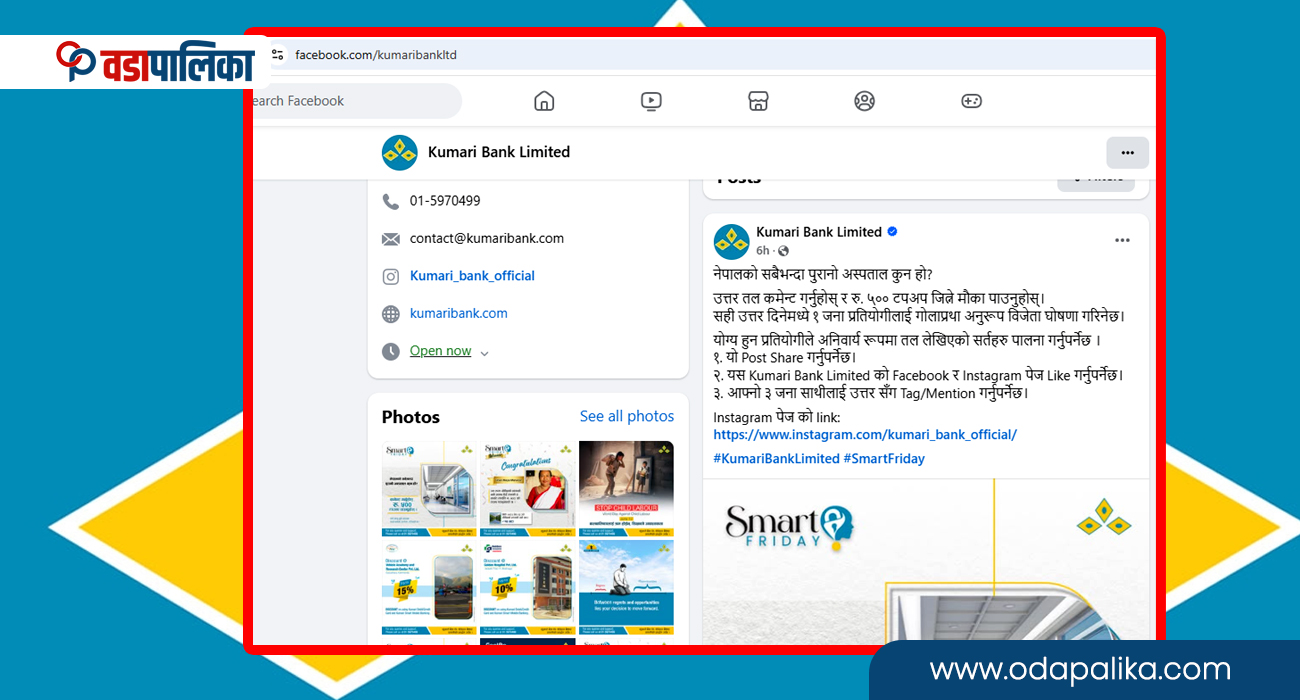 फेसबुक पेजमा हाजिरी जवाफ चलाएर ५ सयको रिचार्ज कार्ड बाँड्छ कुमारी बैंक