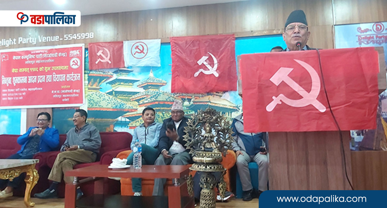 असाधारण र जटिल परिस्थितिमा पार्टीको भूमिका बढेको छः दाहाल