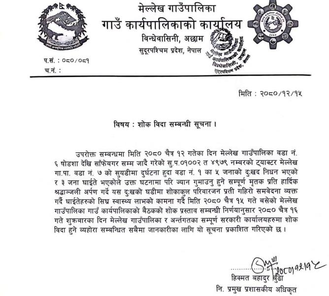 दुर्घटनामा एउटै वडाका ५ जनाको मृत्यु, पालिकाले दियो शोक बिदा