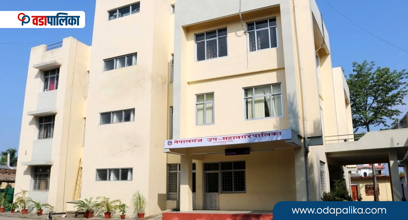 नेपालगन्ज उपमहानगरपालिकाको बजेट पारित, यस्ता छन् प्रमुख आयोजनाहरु